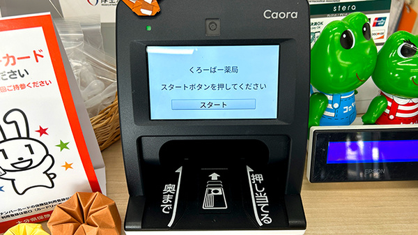 オンライン資格確認に対応しております
