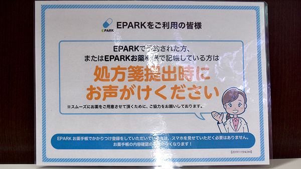 処方せんのネット予約に対応しております。