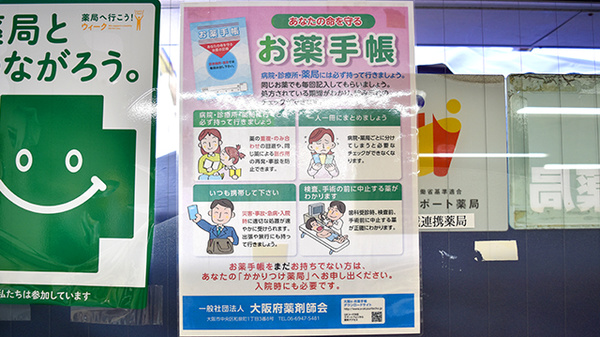 お薬手帳のご利用をお願いしております。