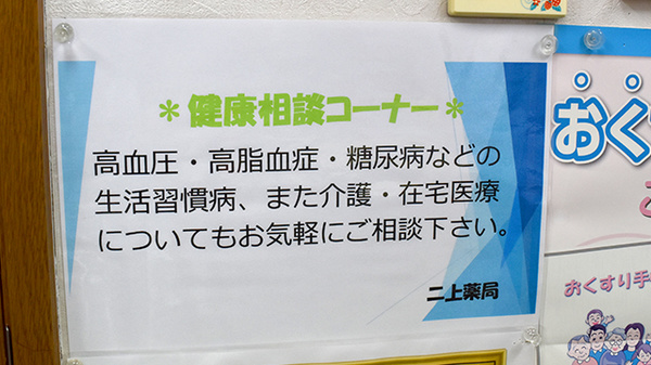 各種健康相談について