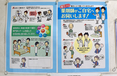 在宅訪問対応について