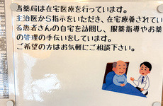在宅訪問対応に対応しております。