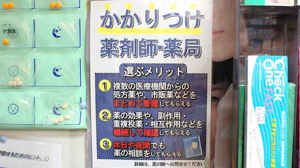 かかりつけ薬局としてご利用いただくことができます