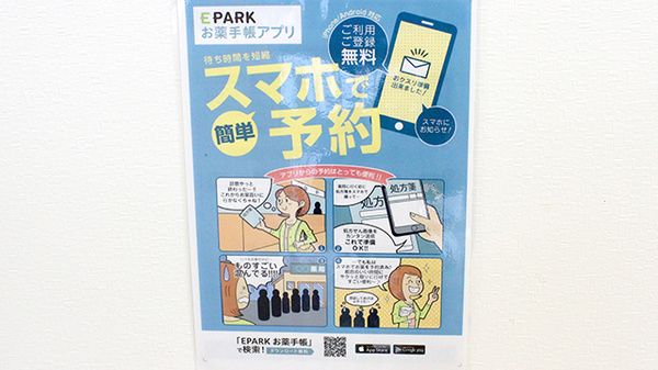 ぜひ電子お薬手帳をご利用ください。