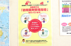 在宅訪問の実績がある薬局です。お気軽にご相談ください