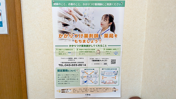 かかりつけ薬局としてご利用いただけます