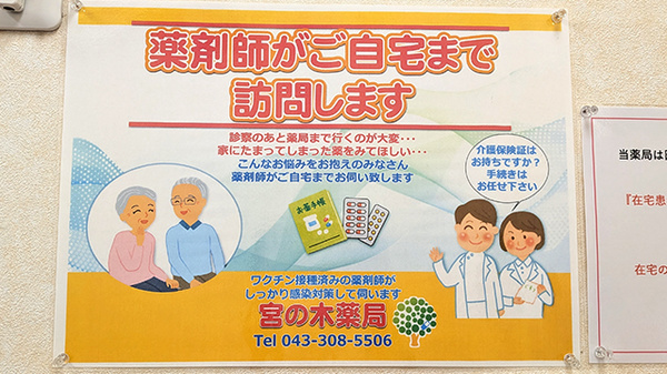 在宅訪問対応に対応しております