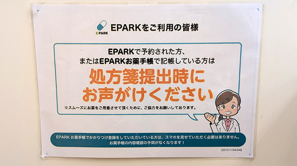 処方せんのネット予約に対応しております