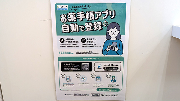 電子お薬手帳に対応しております