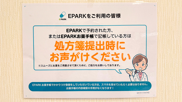 処方せんのネット予約に対応しております