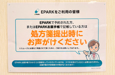 処方せんのネット予約に対応しております