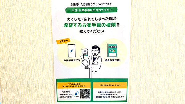 電子お薬手帳に対応しております