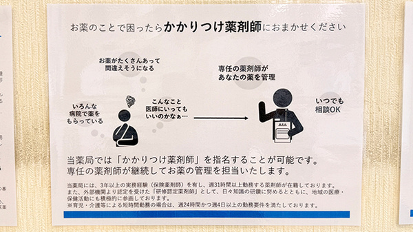 かかりつけ薬局としてご利用いただけます