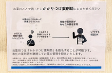 かかりつけ薬局としてご利用いただけます