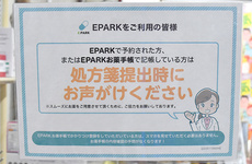 EPARKネット予約を受け付けております。