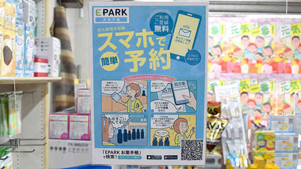 EPARK電子お薬手帳をご利用いただけます。