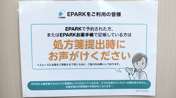 処方せんネット予約に対応しています