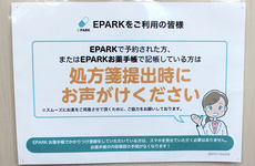 処方せんネット予約に対応しています