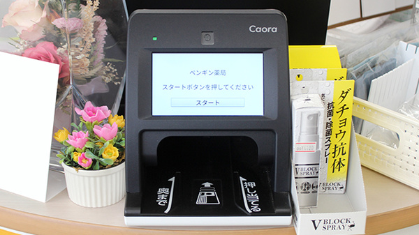 オンライン資格確認に対応しています