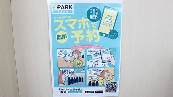 電子お薬手帳に対応しています