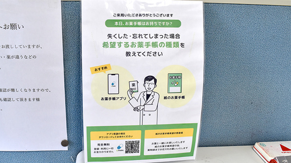 電子お薬手帳をご利用いただけます
