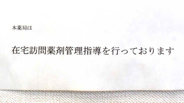 在宅訪問薬剤管理指導を行っております
