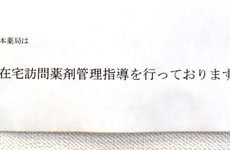 在宅訪問薬剤管理指導を行っております