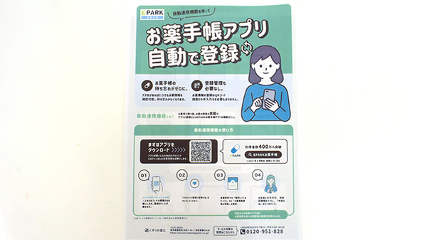 電子お薬手帳に対応しています