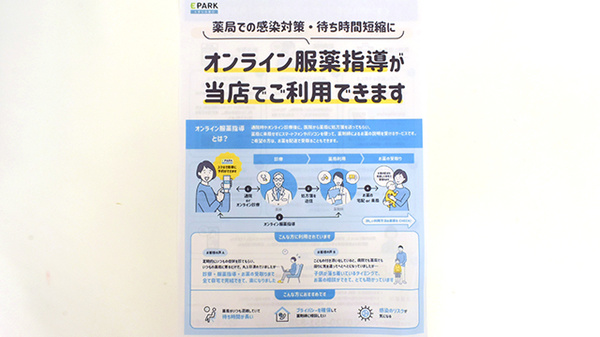 オンライン服薬指導に対応しています