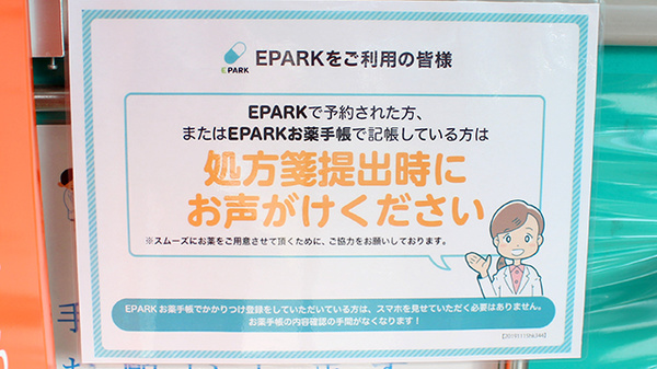 処方せんのネット受付が可能です。