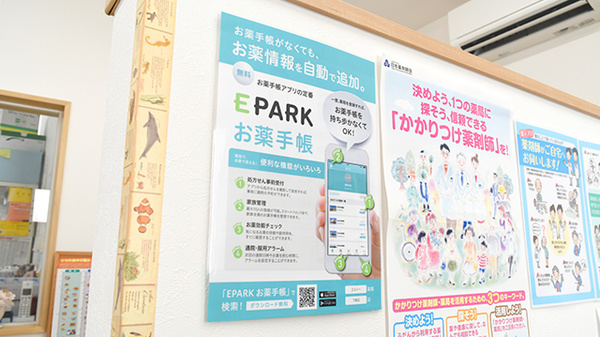 EPARKの電子お薬手帳に対応しております。