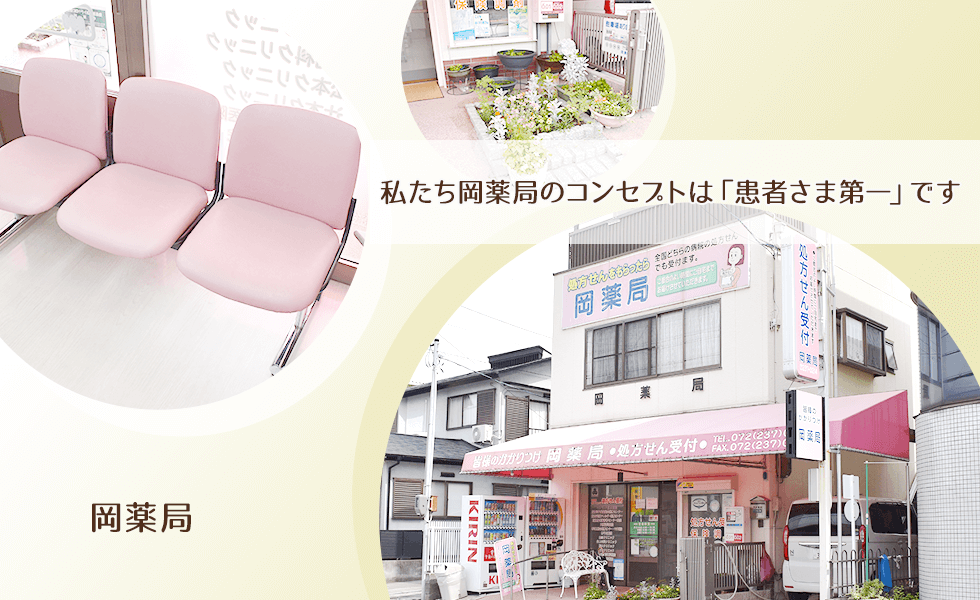 岡薬局