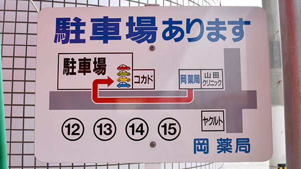 駐車場をご利用いただけます