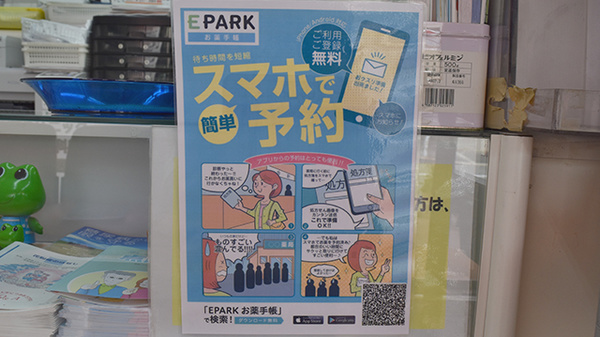 電子お薬手帳に対応しております