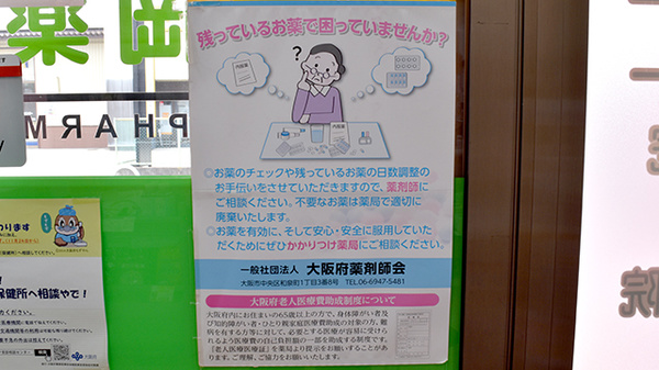 残薬の回収を行っております