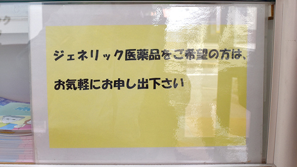 ジェネリック医薬品への切替えも可能です