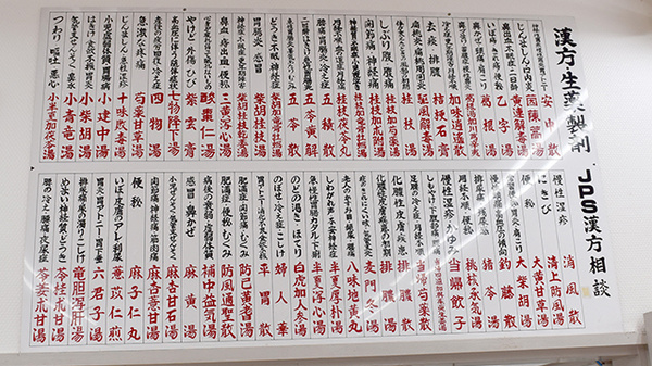漢方薬についての相談を承っております