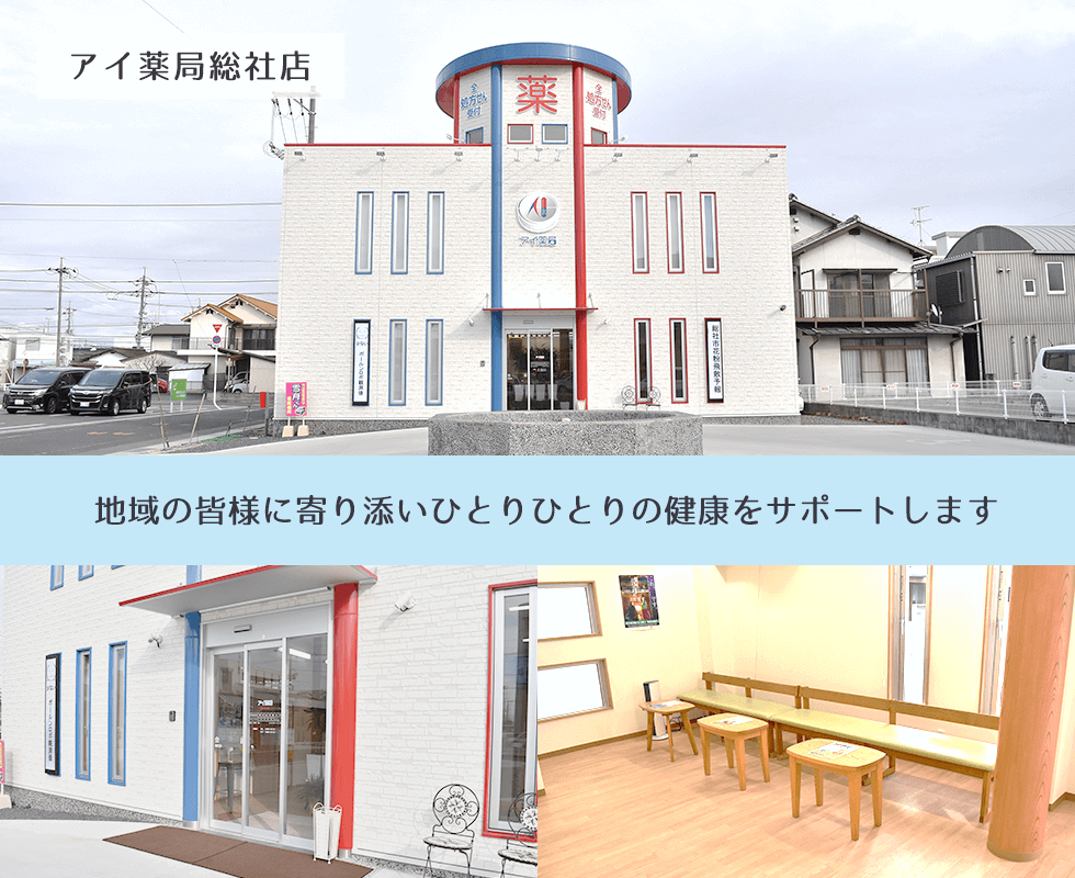 アイ薬局　総社店