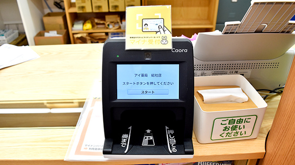 オンライン資格確認に対応しております。