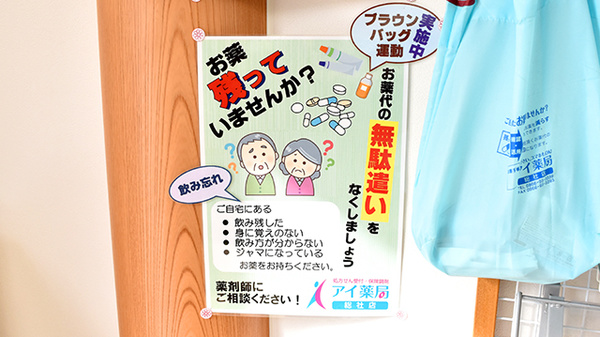 残薬の回収や整理に対応しております。