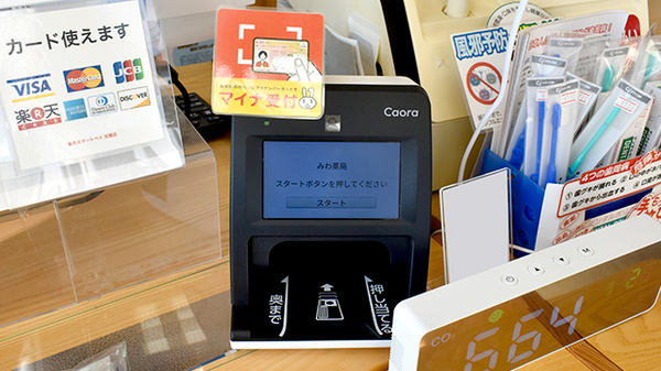 オンライン資格確認を導入しております。