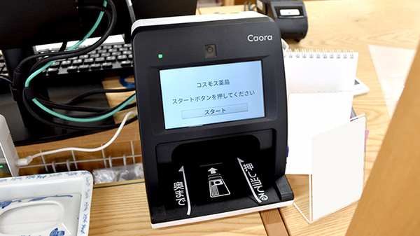 オンライン資格確認に対応しております。