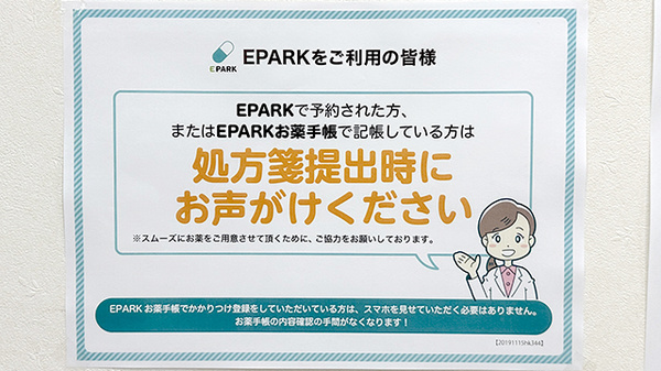 処方せんのネット予約に対応しております。