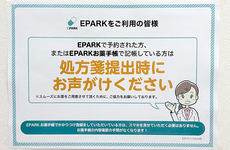処方せんのネット予約に対応しております。