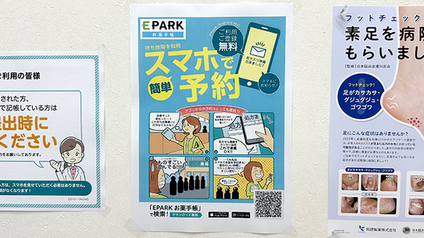 電子お薬手帳に対応しております。