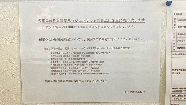 ジェネリック医薬品の取り扱いがございます。