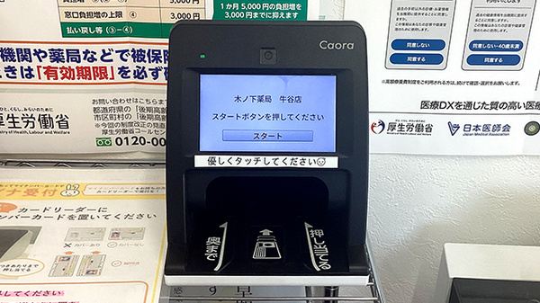 オンライン資格確認に対応しております。