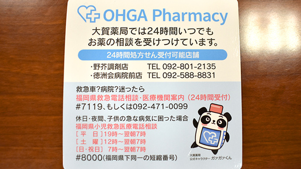 24時間お薬相談(緊急時にもご連絡ください)