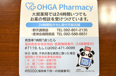 24時間お薬相談(緊急時にもご連絡ください)