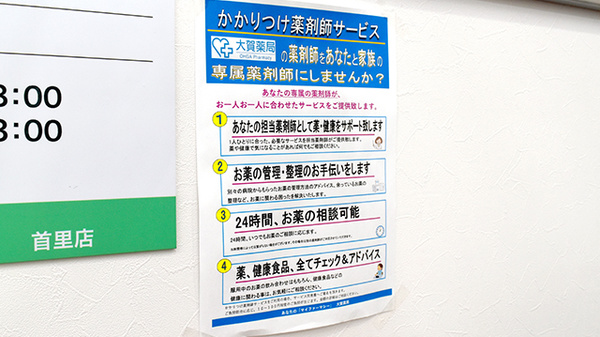 便利な「かかりつけ薬剤師」制度を利用できます